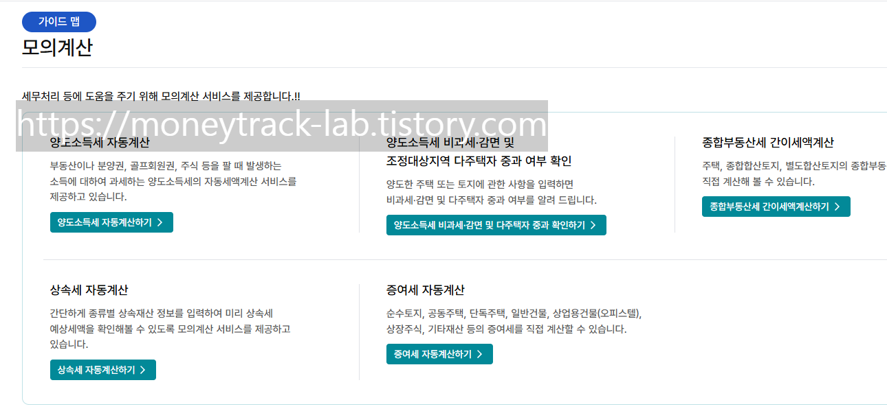 홈택스 모의계산 서비스 내 상황에 대입해보기