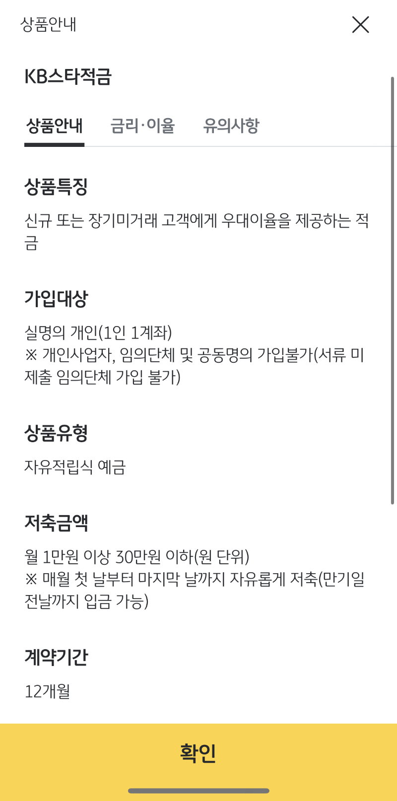 KB스타적금 가입방법