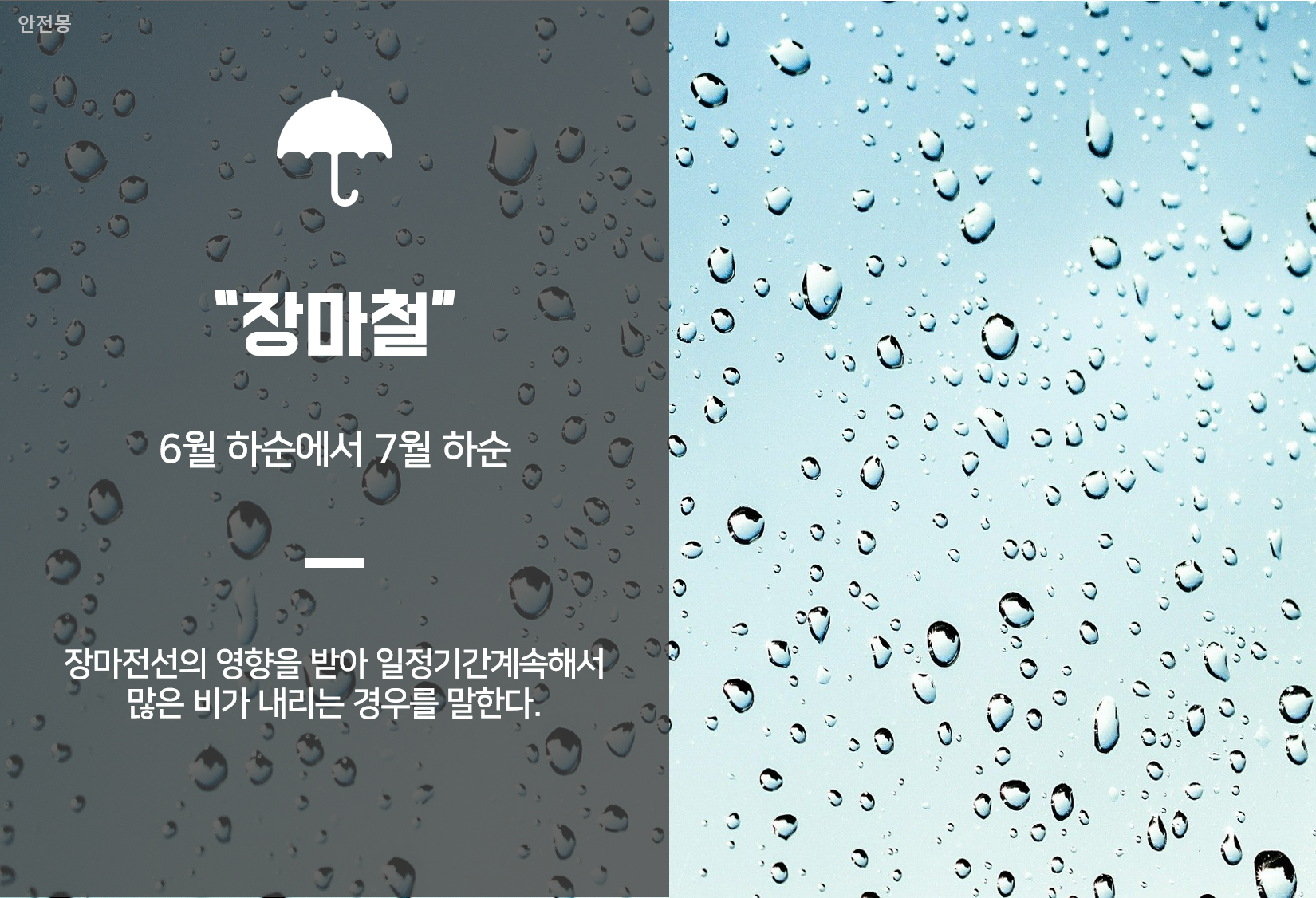 장마철