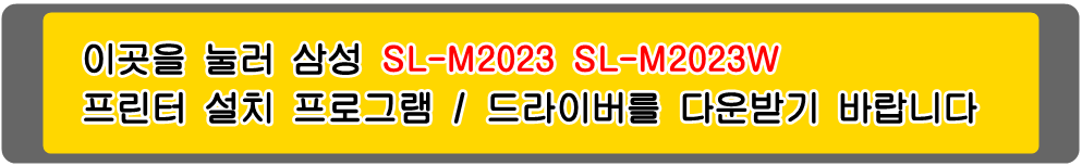삼성프린터 MLT-D111S SL-M2023 SL-M2023W 설치 프로그램 및
프린터 드라이버입니다.
아래의 그림을 눌러 자신의 컴퓨터에 맞는 Microsoft Windows 운영 체제
(Operating System. OS)에 맞는 프린터 드라이버를 다운받아 설치하시기 바랍니다.
삼성토너 MLT-D111S 삼성SL-M2020 삼성SL-M2020W 삼성SL-M2021 삼성SL-M2021W 삼성SL-M2022
삼성SL-M2022W 삼성SL-M2023 삼성SL-M2023W 삼성SL-M2024 삼성SL-M2024W 삼성SL-M2026
삼성SL-M2026W 삼성SL-M2027 삼성SL-M2027W 삼성SL-M2028 삼성SL-M2028W 삼성SL-M2029
삼성SL-M2029F 삼성SL-M2029W 삼성SL-M2070 삼성SL-M2070F 삼성SL-M2070FW 삼성SL-M2070HW
삼성SL-M2070W 삼성L-M2071 삼성SL-M2071FH 삼성SL-M2071W 삼성SL-M2073 삼성SL-M2073FW
삼성SL-M2073W 삼성SL-M2074 삼성SL-M2074F 삼성SL-M2074FW 삼성SL-M2074W 삼성SL-M2077
삼성SL-M2077F 삼성SL-M2077FW 삼성SL-M2077W 삼성SL-M2078 삼성SL-M2078F 삼성SL-M2078FW
삼성SL-M2078W 삼성SL-M2079 삼성SL-M2079F 삼성SL-M2079FW 삼성SL-M2079W 흑백프린터