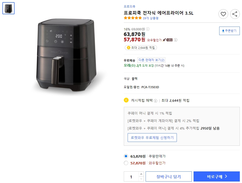 프로피쿡-전자식-에어프라이어-3.5L