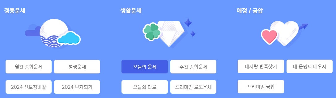 오늘의무료운세