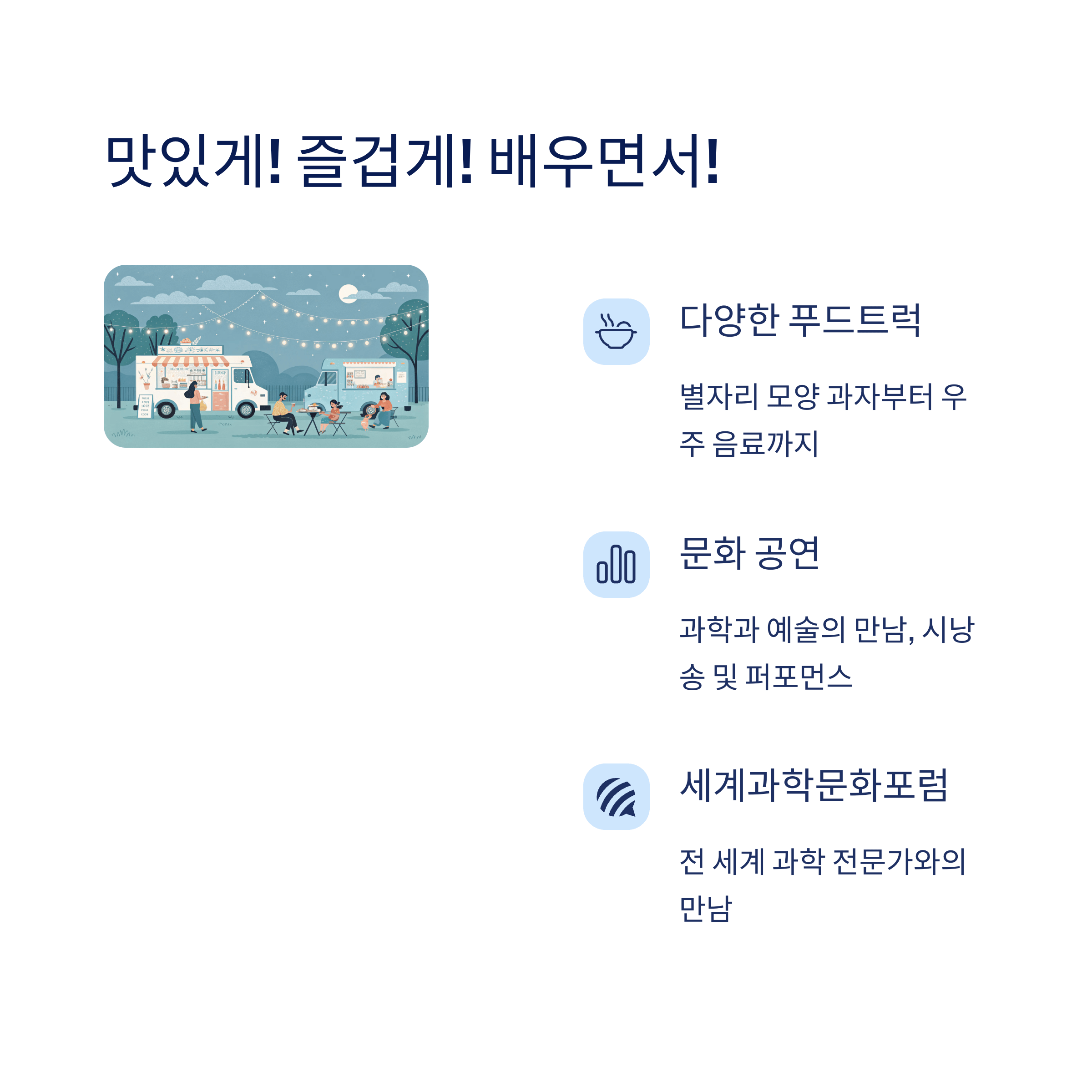 2025 대전 별축제, 천제관측