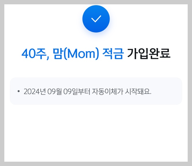 신한은행맘적금