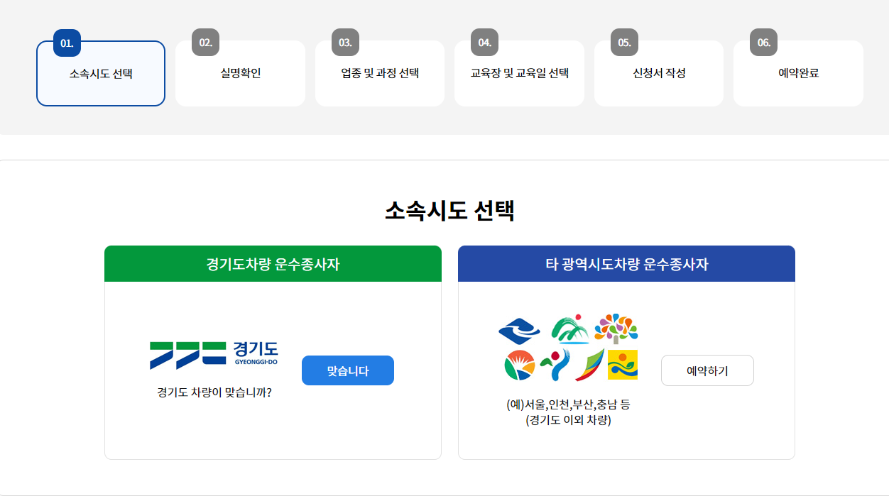 화물종사자 보수교육 바로가기