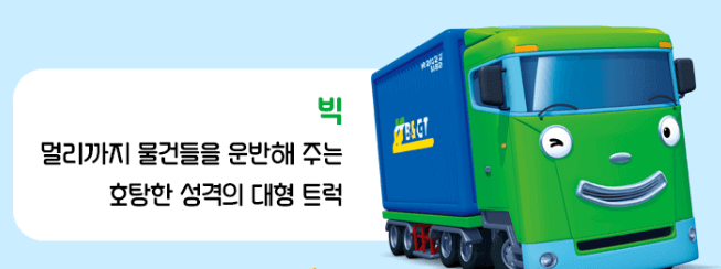 타요 차고지