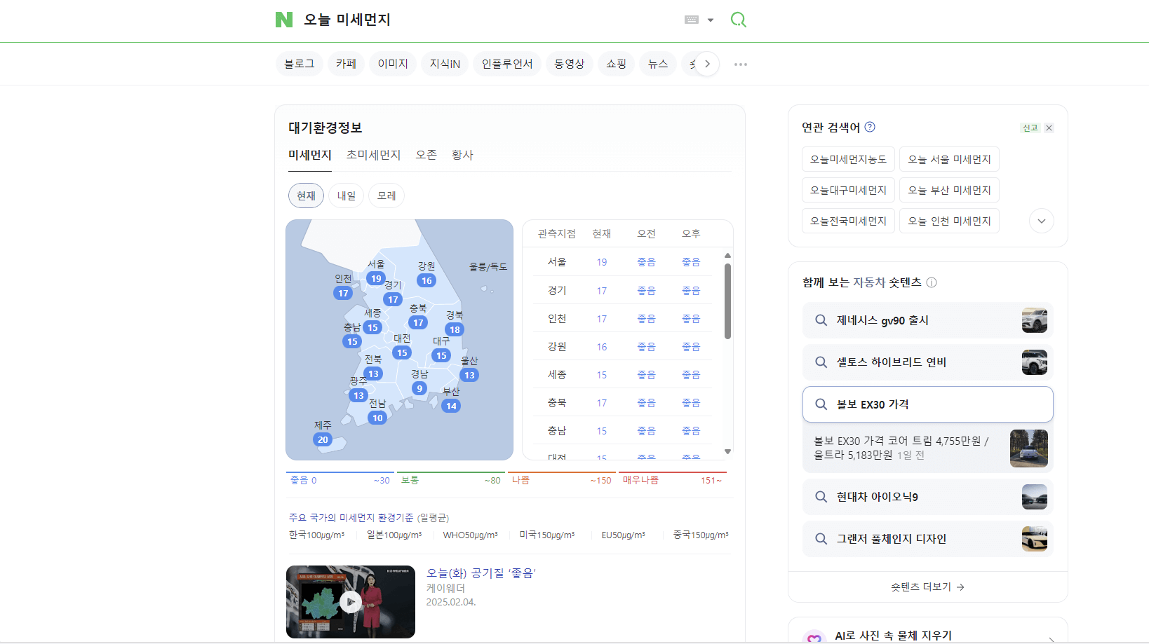 오늘 미세먼지