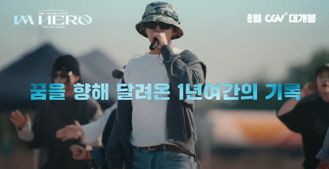 임영웅 영화 개봉3