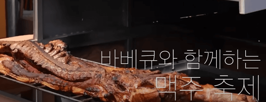 백종원 예산 맥주페스티벌 바베큐