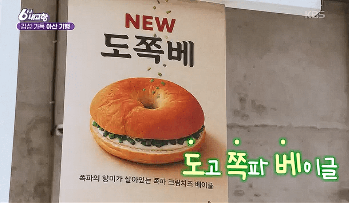  도고쪽파베이글로 유명한 도고창고 카페 