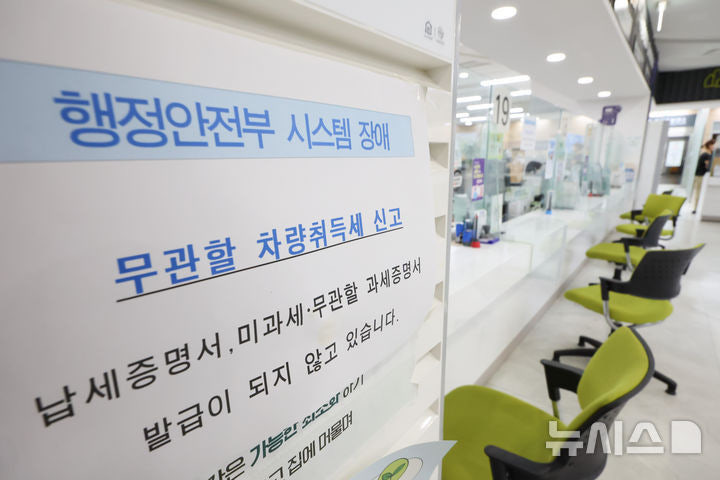 위택스 지방세 시스템 장애