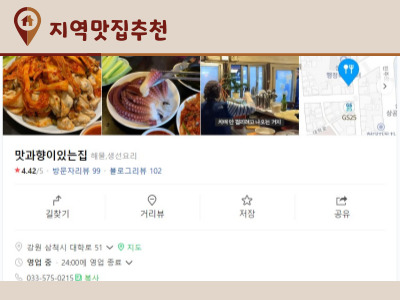 백종원-님아그시장을가오-삼척-맛과향이있는집