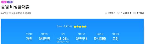 농협-올원-비상금대출정보