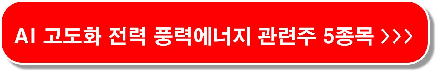 해상풍력 특별법 관련주3