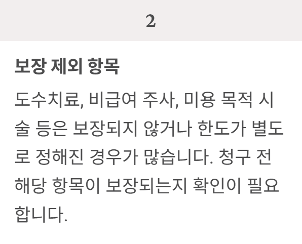 실비보험 청구방법