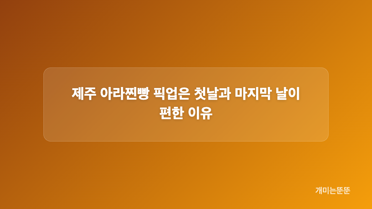 아라찐빵 예약 방법과 픽업 순서