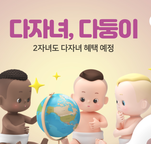 다자녀혜택-다둥이카드