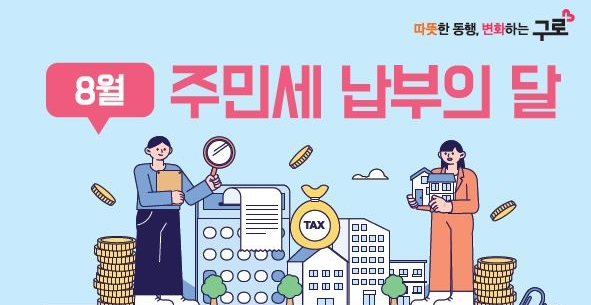 주민세 포스터