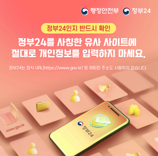 정부24 사이트 확인방법