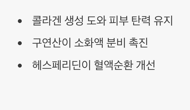 2. 피부는 탱탱, 소화는 편안하게