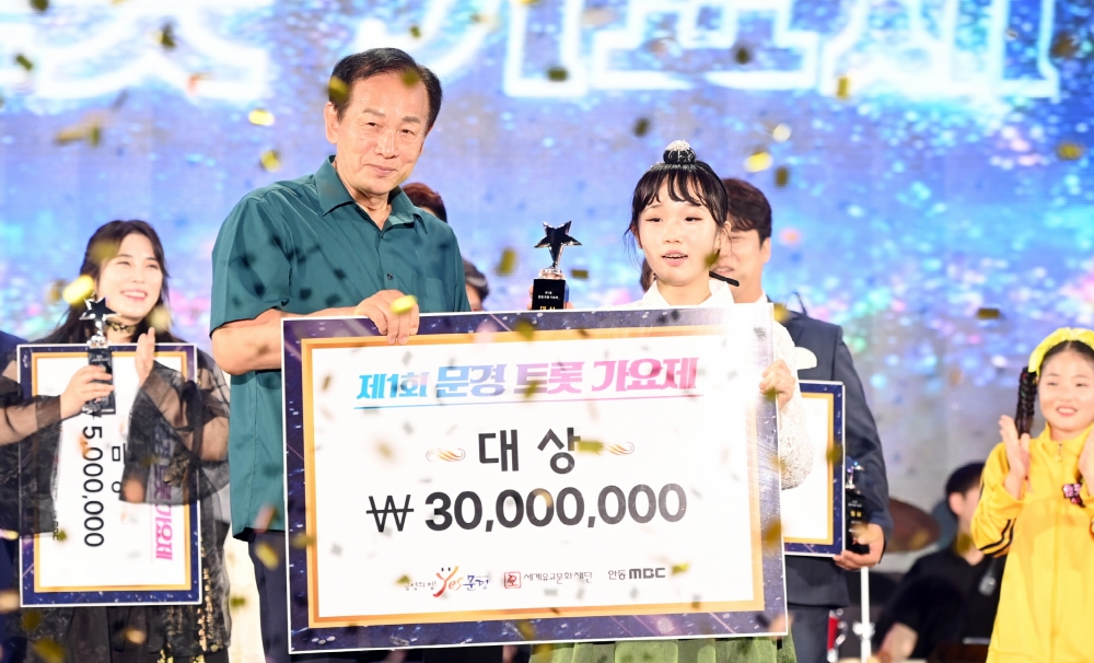 제1회 문경 트롯가요제