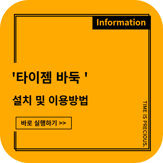타이젬 바둑