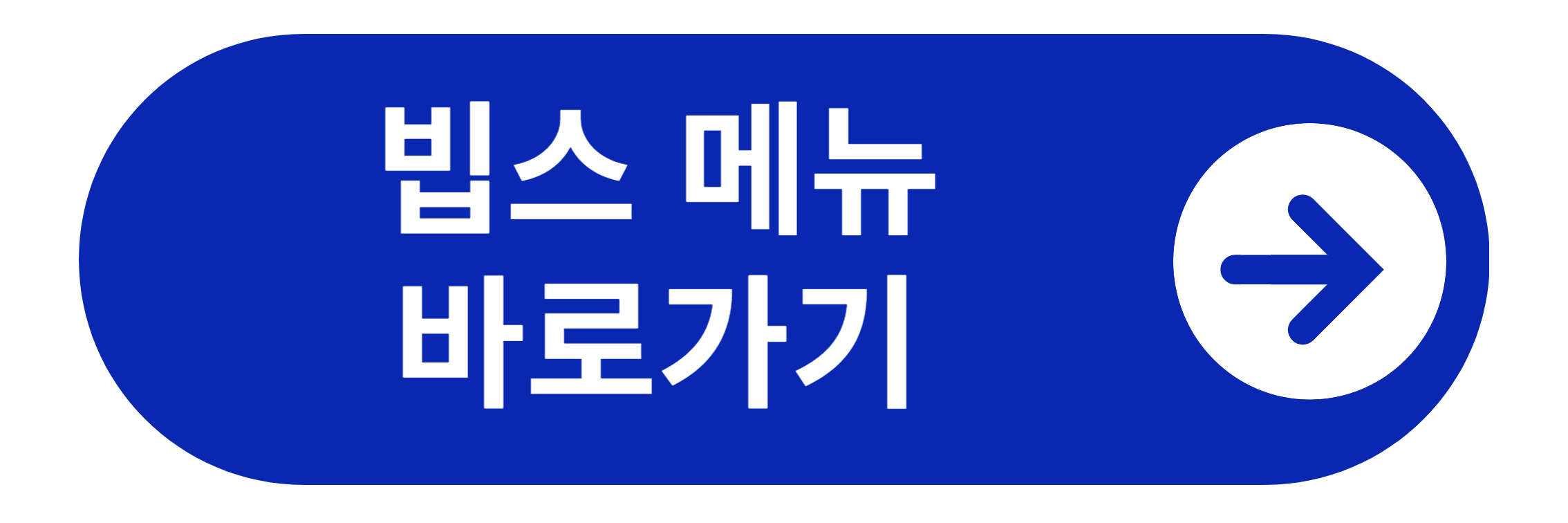 빕스메뉴 바로가기