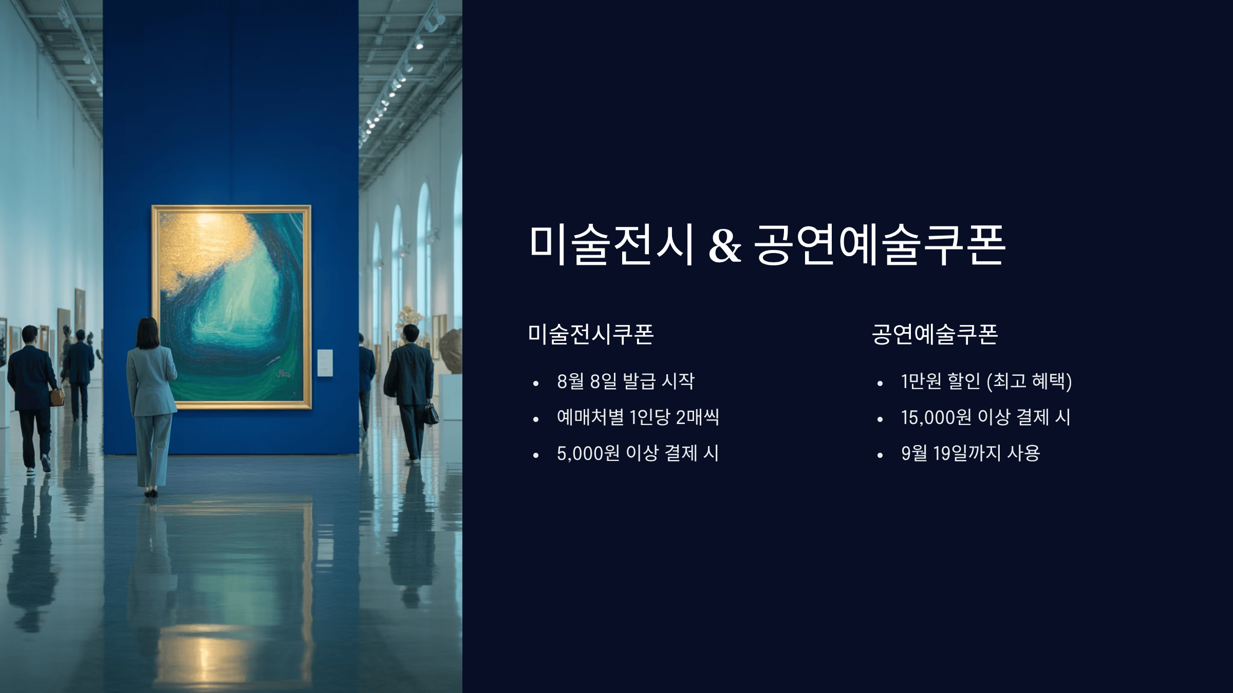 미술전시쿠폰 160만장 발급