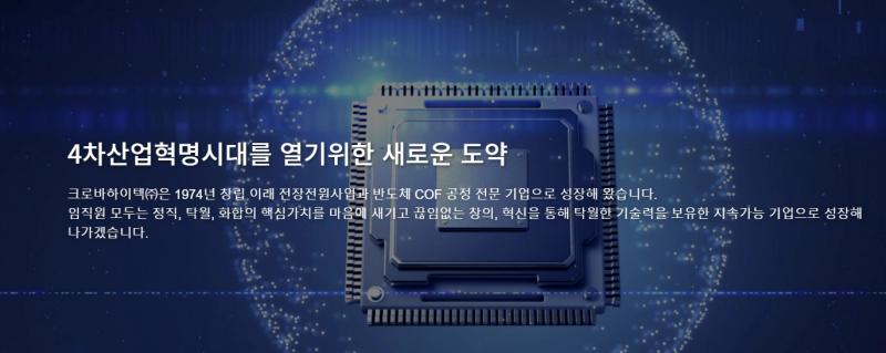 크로바하이텍 삼성전자 OLED 사업 재개