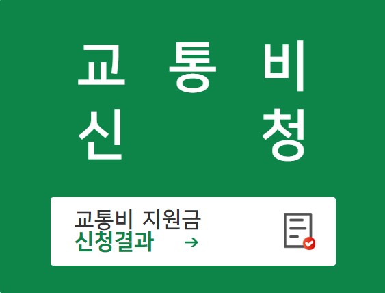 서울 어르신 교통비 지원 매월 3만원