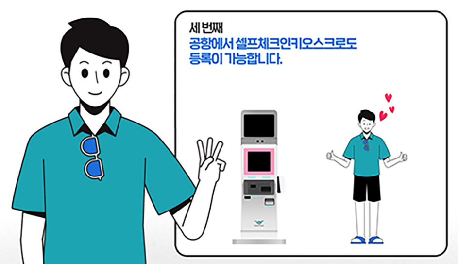 인천공항 스마트패스 등록 바로가기