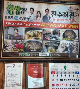 진주회관