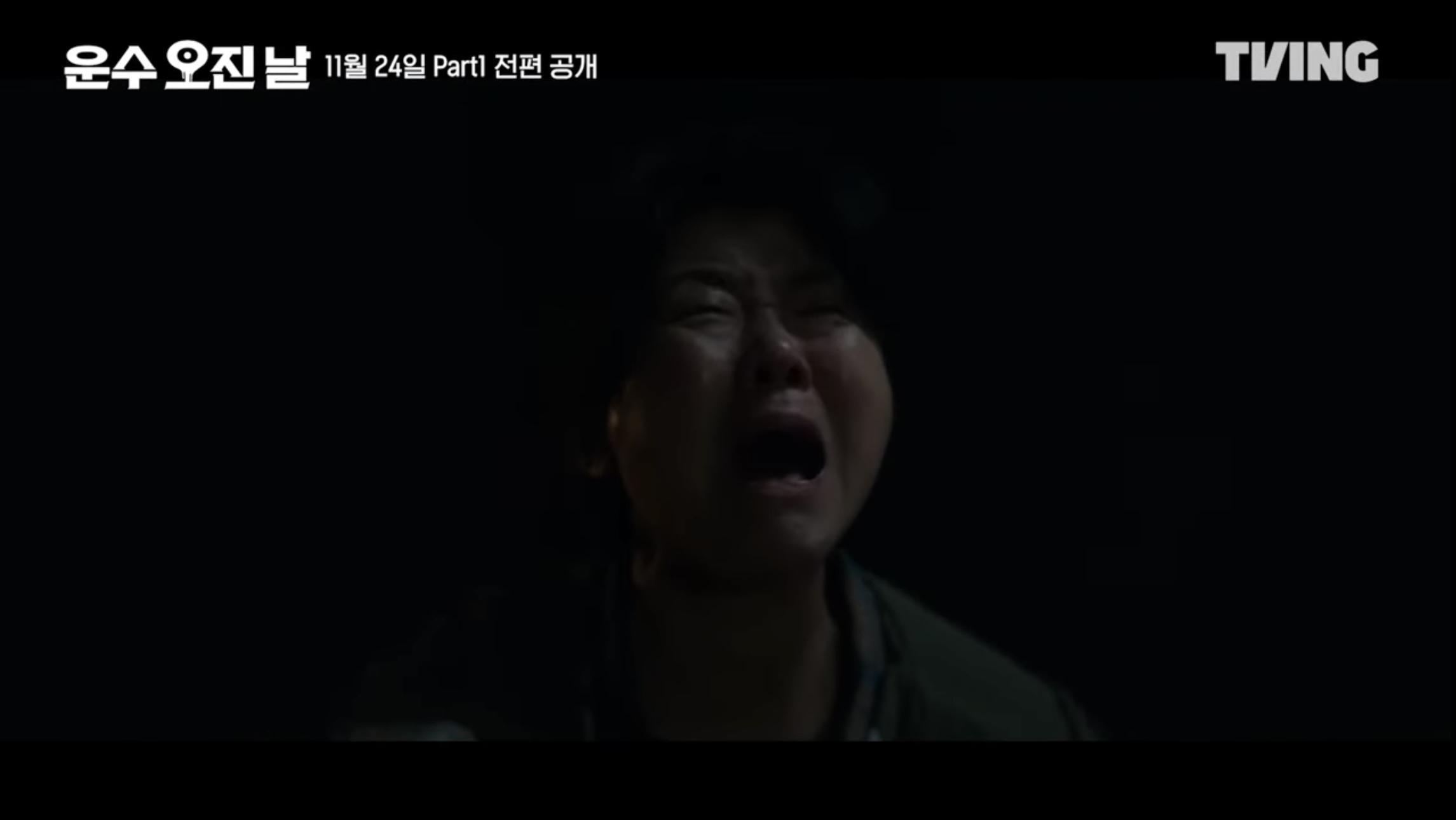 티빙 오리지널 드라마 운수오진날 part1 새로운 등장인물 3 4화 줄거리