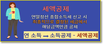 세액공제-설명
