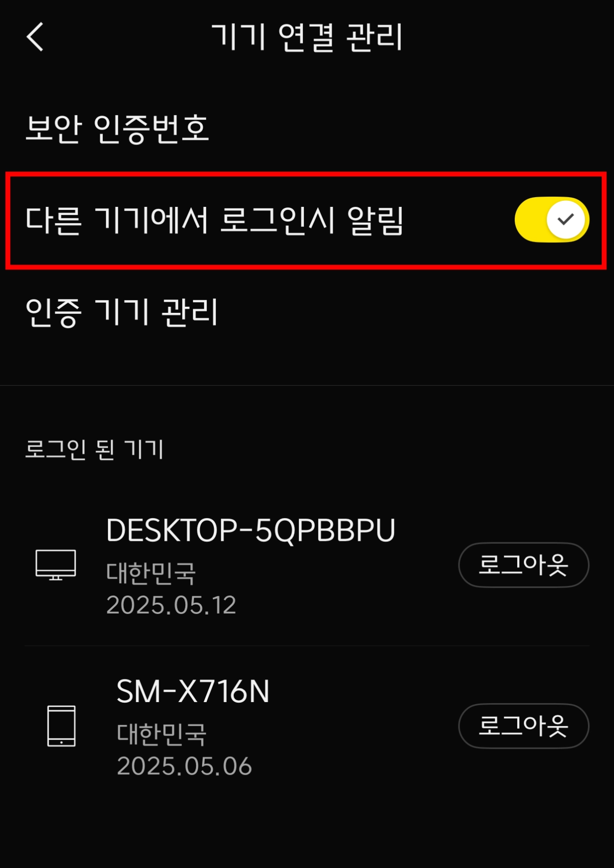 8-카톡-다른기기-로그인-알림