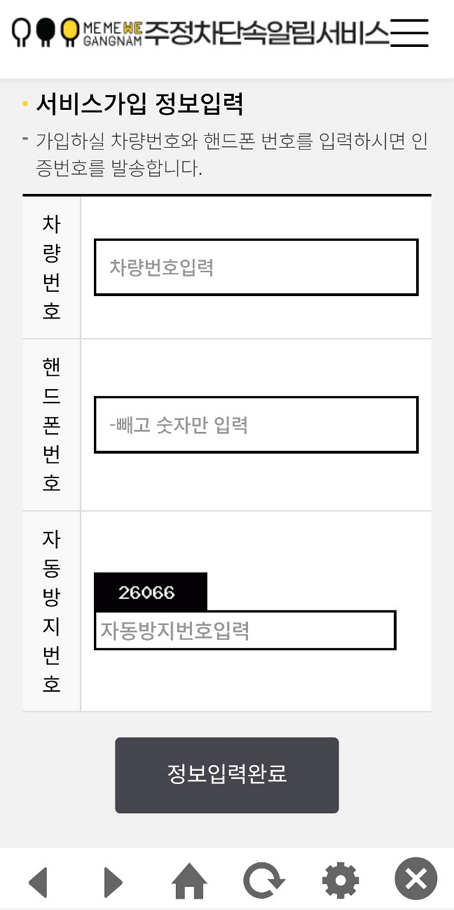 주정차단속알림서비스 서비스 신청