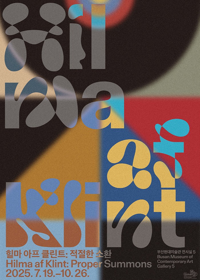 오랜 기간 알려지지 않았던 한 화가의 세계, 부산현대미술관 힐마 아프 클린트 대규모전