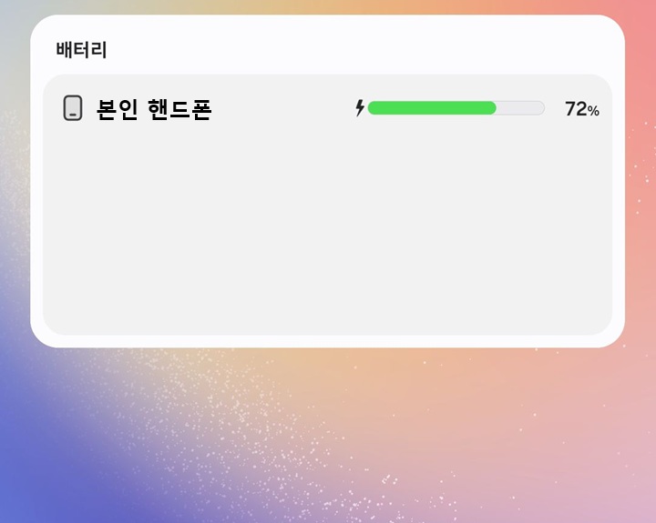 홈화면에 위젯 설치되어 보임