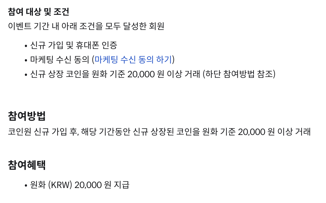 코인원_회원가입_2만원_리워드_안내공지