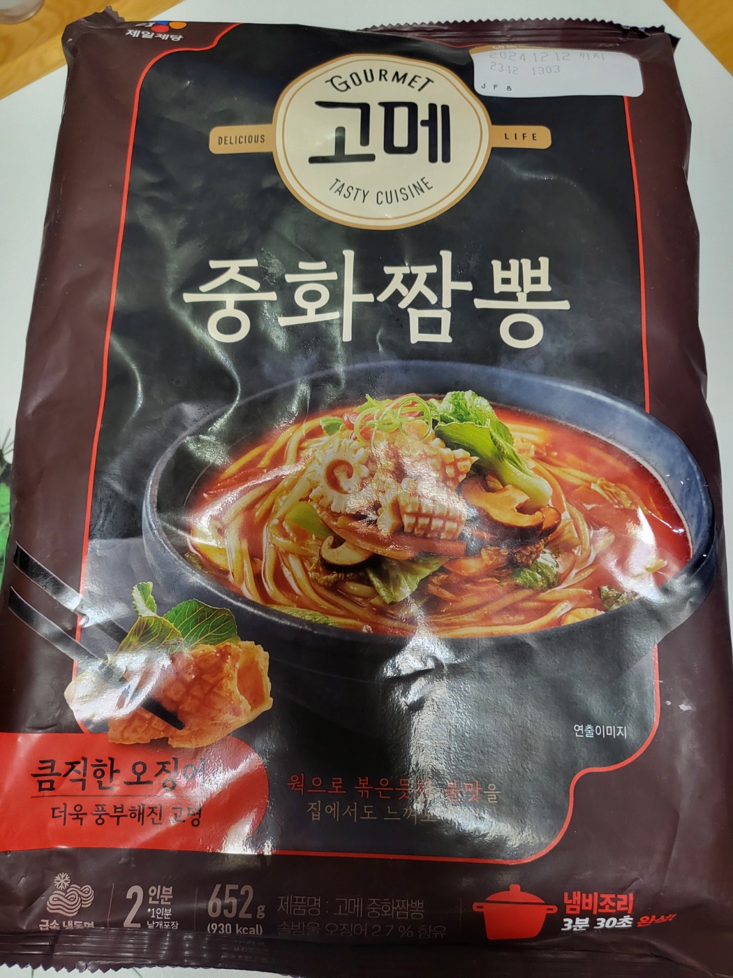 고메중화짬뽕