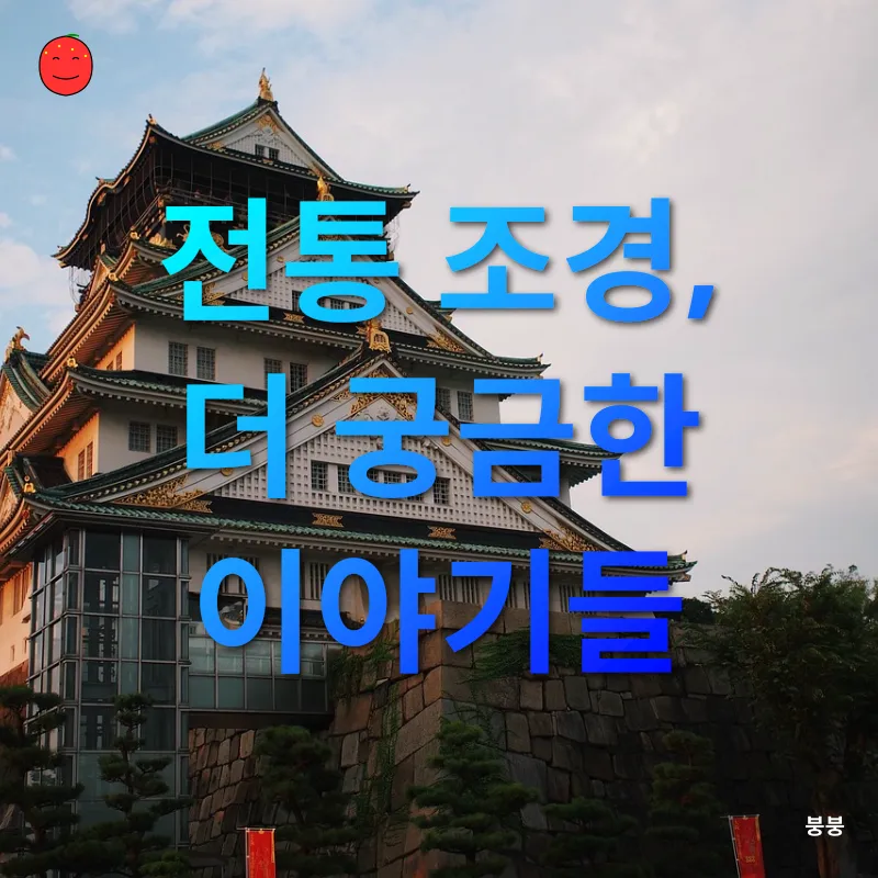 전통 조경_4