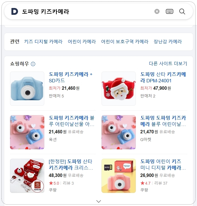 도파밍 키즈카메라 다음 비교