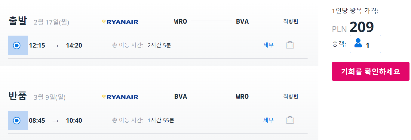 브로츠와프 직항