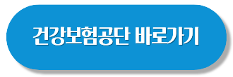 병원비 환급 조회