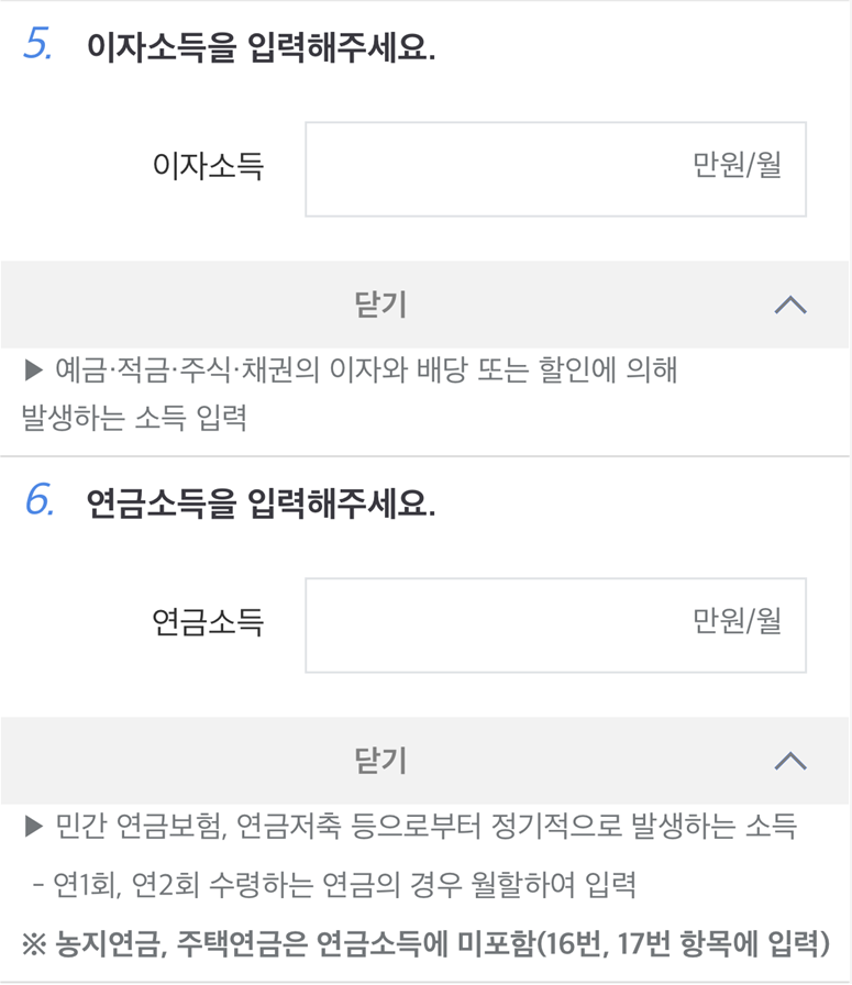 이자&middot;연금소득 입력 화면