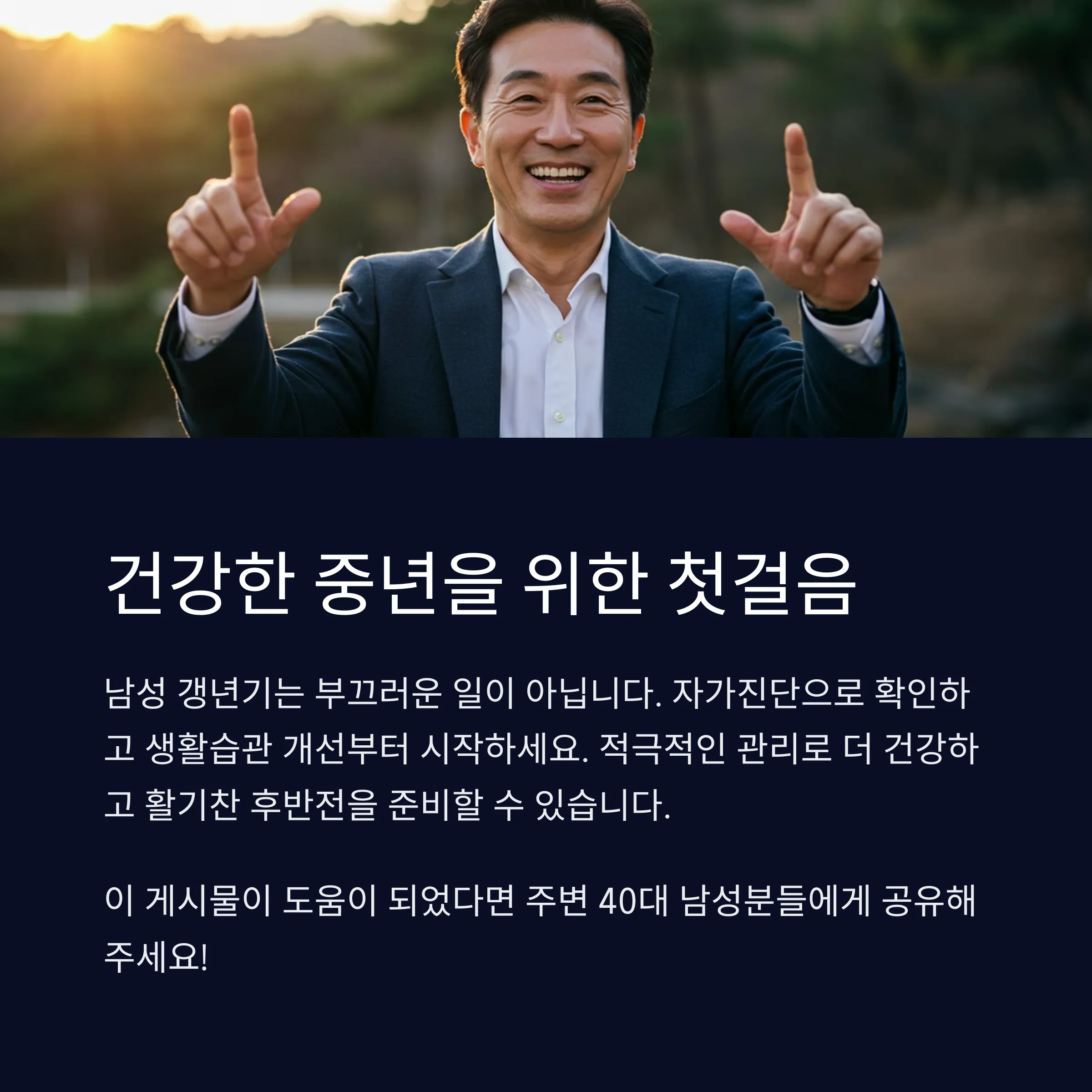 남성 갱년기 자가진단법
