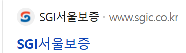 SGI서울보증보험