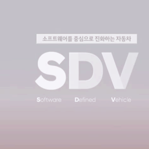 SDV 관련주 대장주 테마주 TOP7 : 커넥티드카
