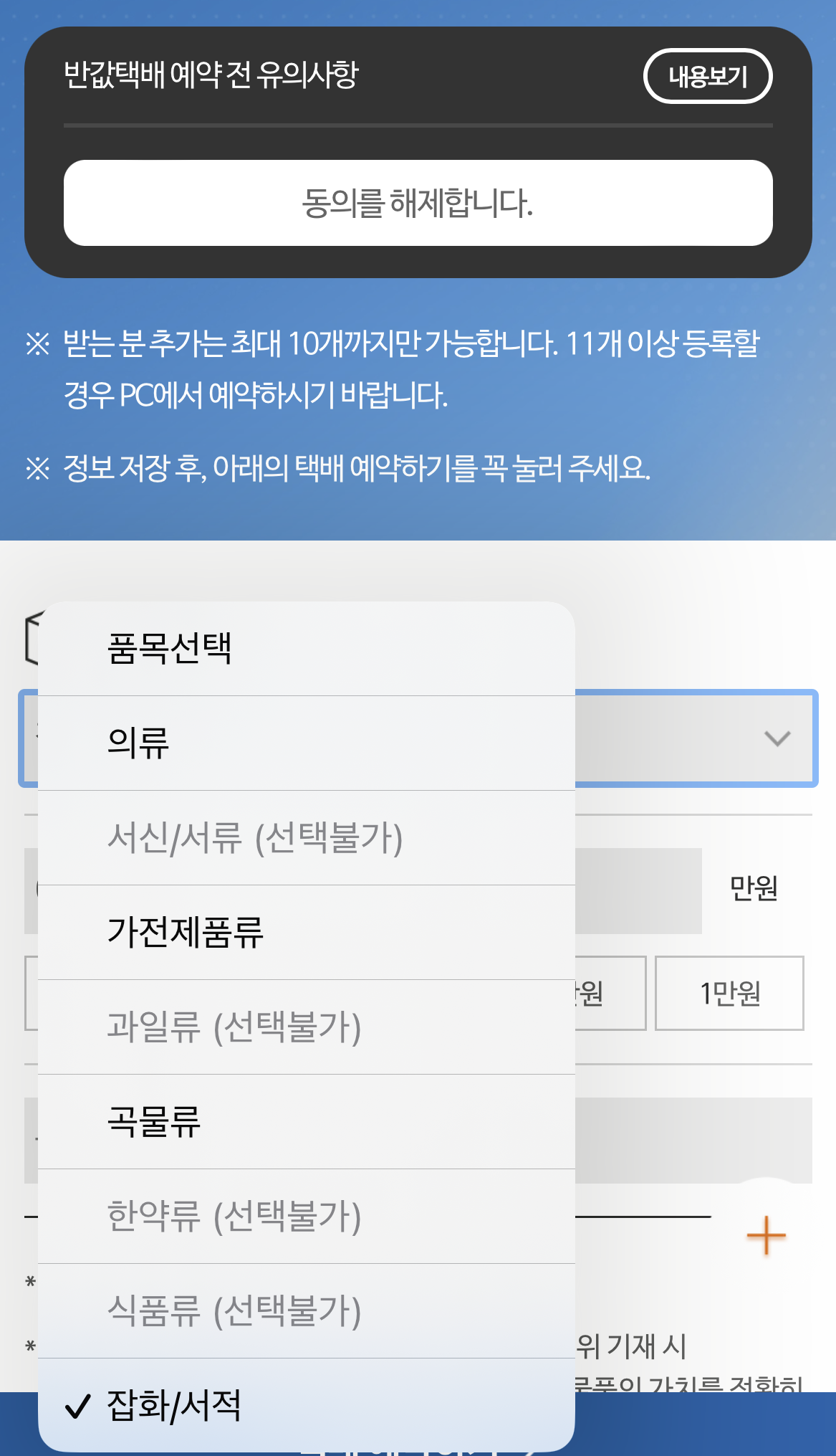 gs25 반값택배 품목 선택