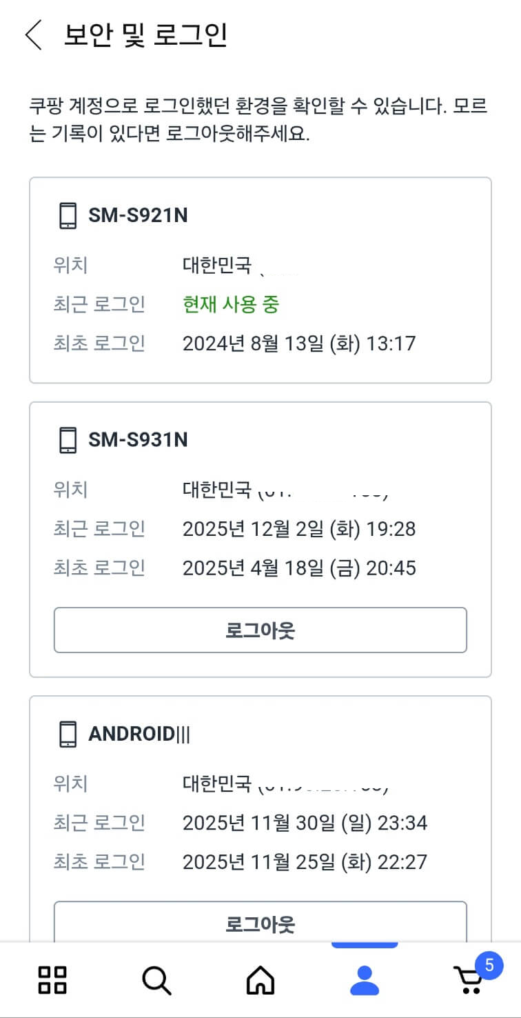 개인정보유출 보안관리 해킹방지방법ㅣ쿠팡 구글 네이버 넷플릭스 PASS